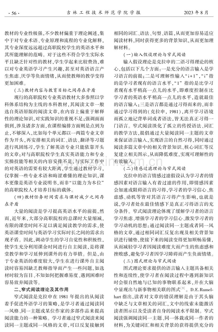 基于窄式阅读理论的高职专业英语教材建设研究.pdf_第2页