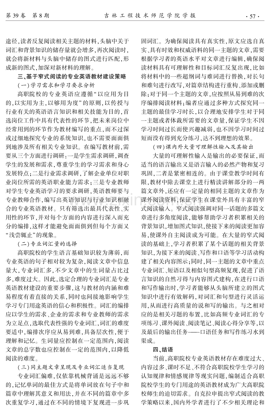 基于窄式阅读理论的高职专业英语教材建设研究.pdf_第3页