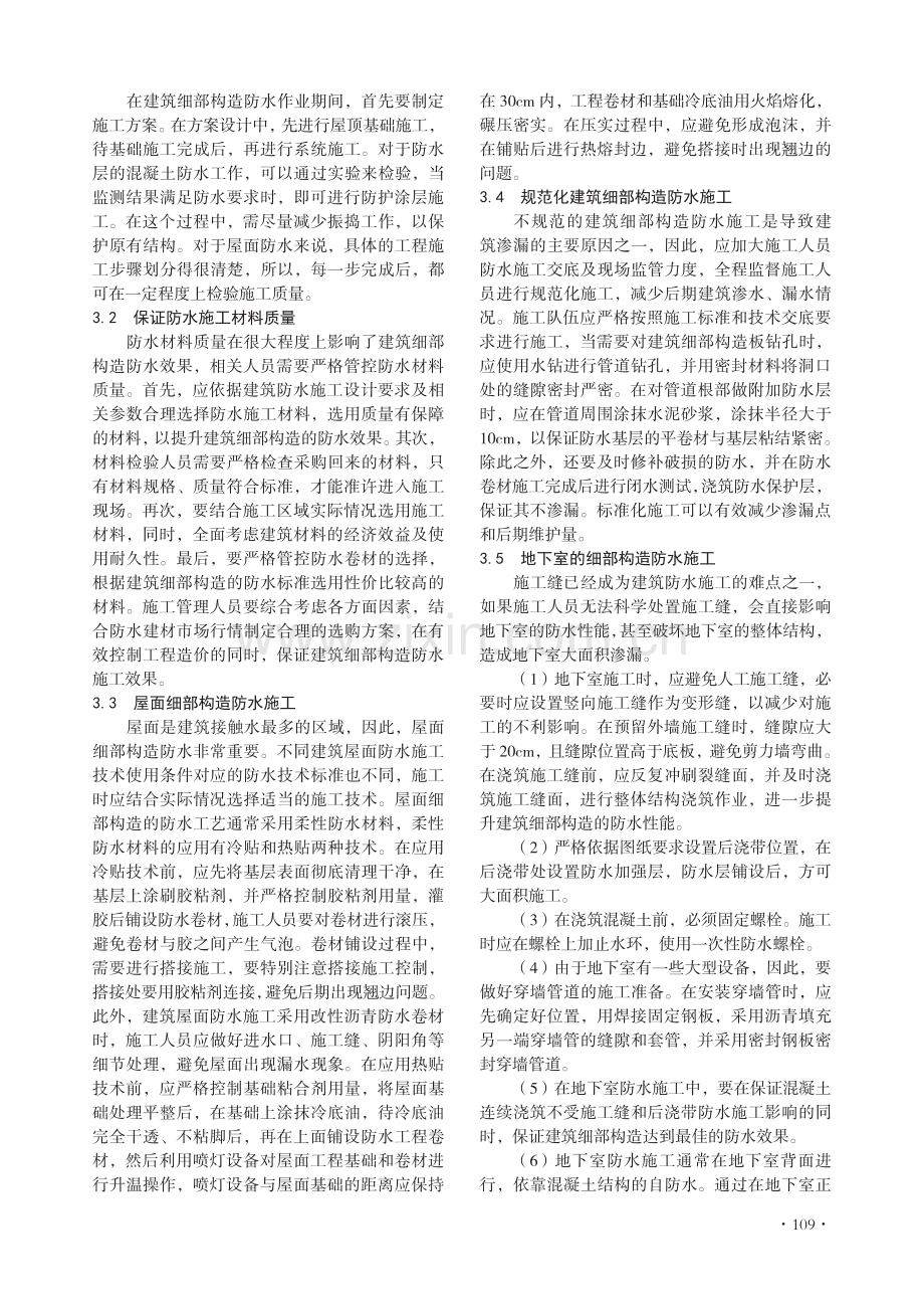 建筑细部构造防水施工技术.pdf_第2页