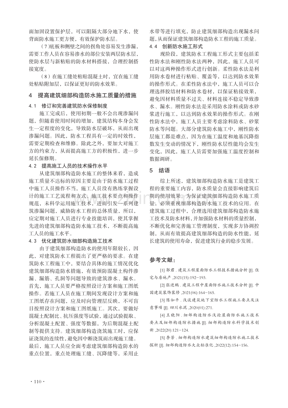 建筑细部构造防水施工技术.pdf_第3页