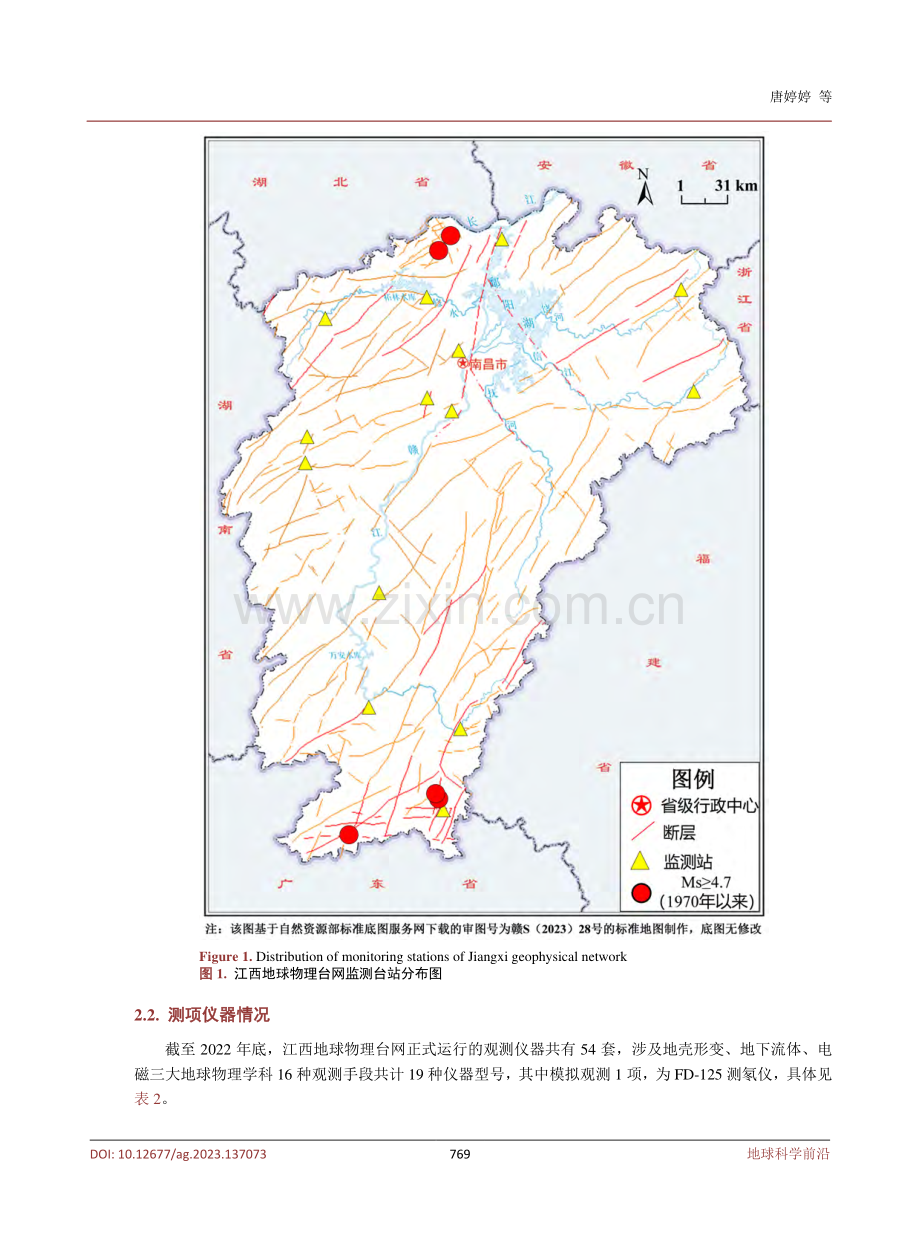 江西地球物理台网现状分析.pdf_第3页