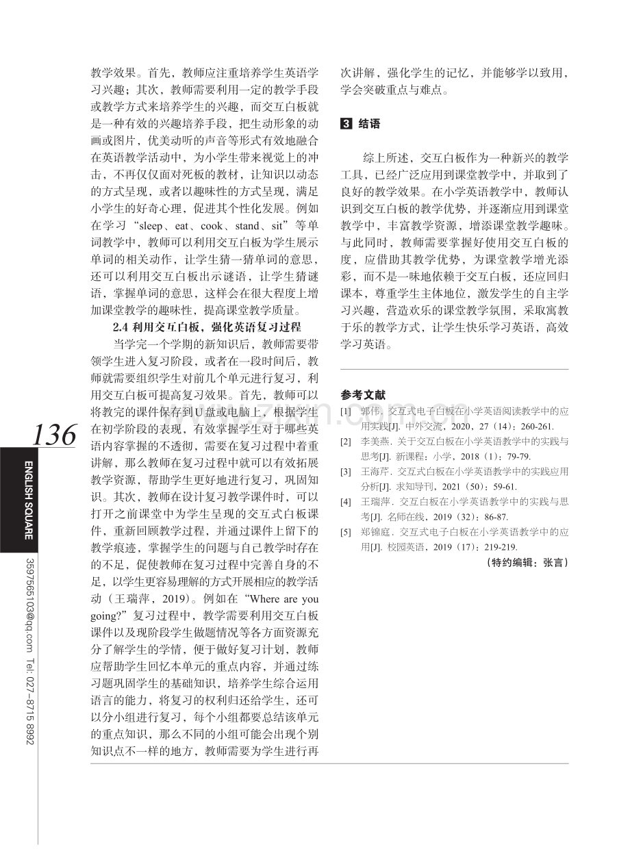 交互白板在小学英语教学中的实践与思考.pdf_第3页