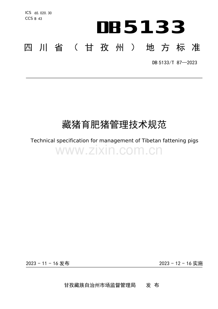 DB5133∕T 87-2023 藏猪育肥猪管理技术规范(甘孜藏族自治州).pdf_第1页