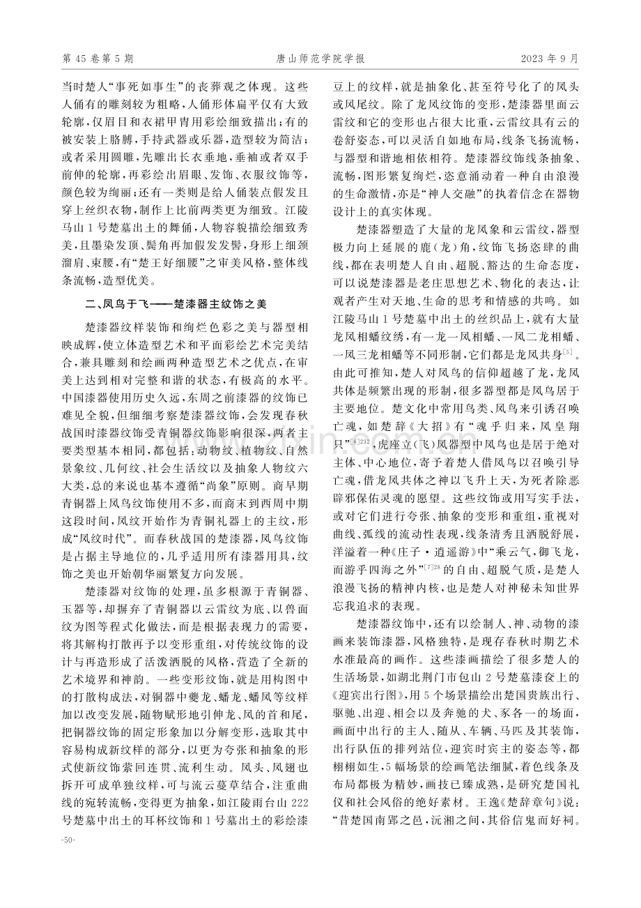 匠师巧思——楚国漆器设计的文化语义探析.pdf_第3页