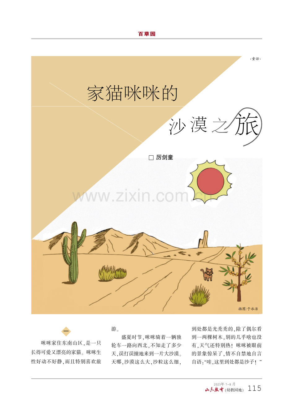 家猫咪咪的沙漠之旅.pdf_第1页