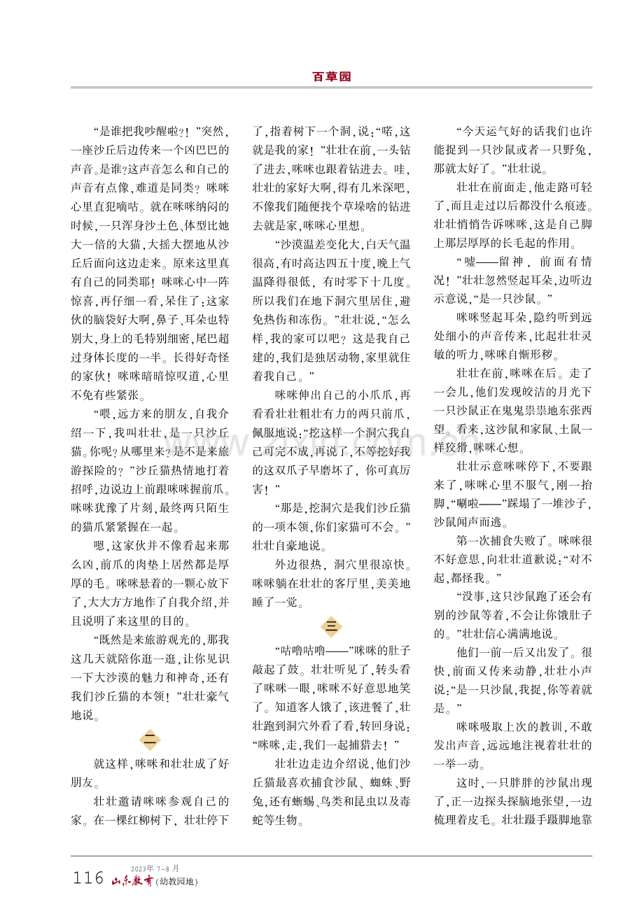 家猫咪咪的沙漠之旅.pdf_第2页