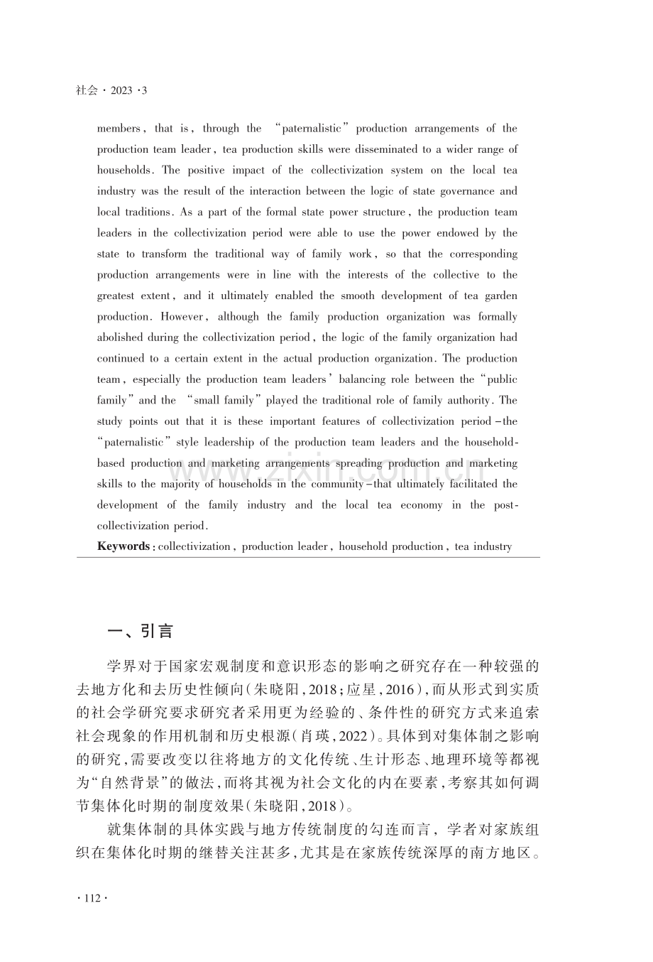 集体制与家户生产对农业集体化时期生产实践的再考察.pdf_第2页