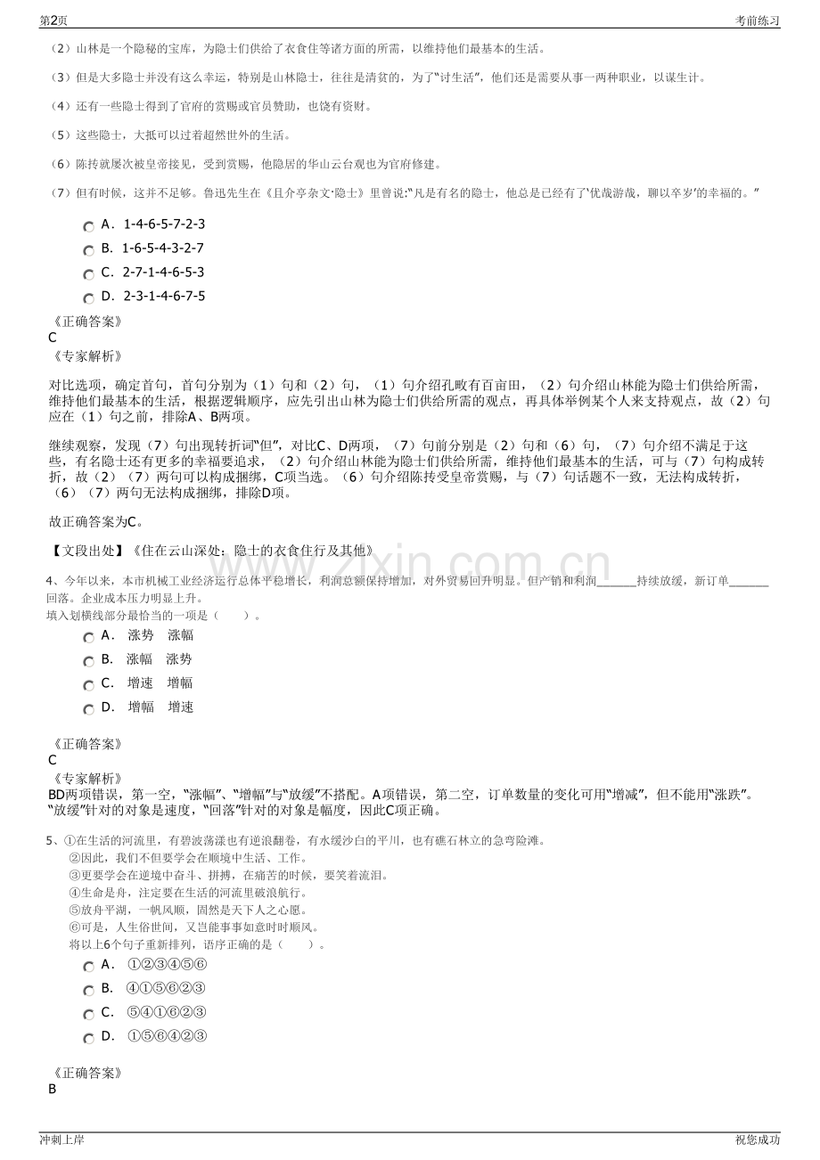 2024年新疆准东投资建设集团有限公司招聘笔试冲刺题（带答案解析）.pdf_第2页