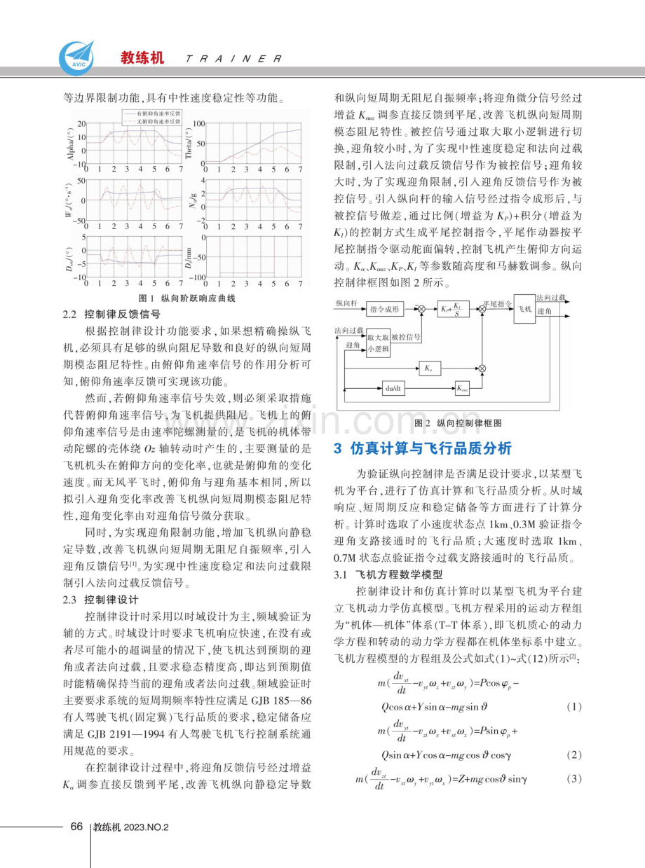 基于迎角和法向过载反馈的纵向控制律设计.pdf_第2页