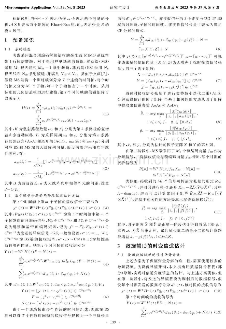 基于张量分解的数据辅助时变信道估计.pdf_第2页