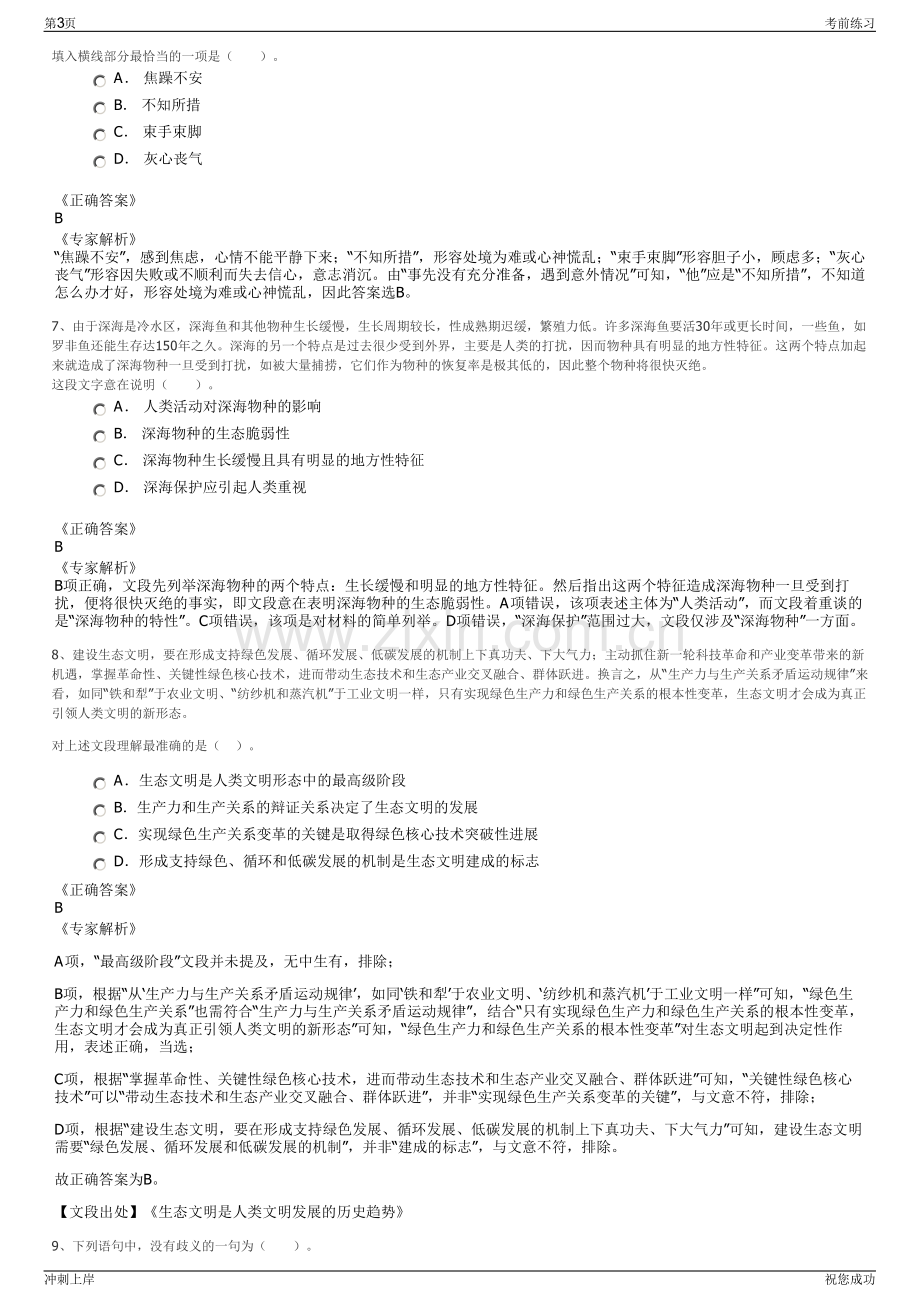 2024年安徽新桥交通发展有限责任公司招聘笔试冲刺题（带答案解析）.pdf_第3页