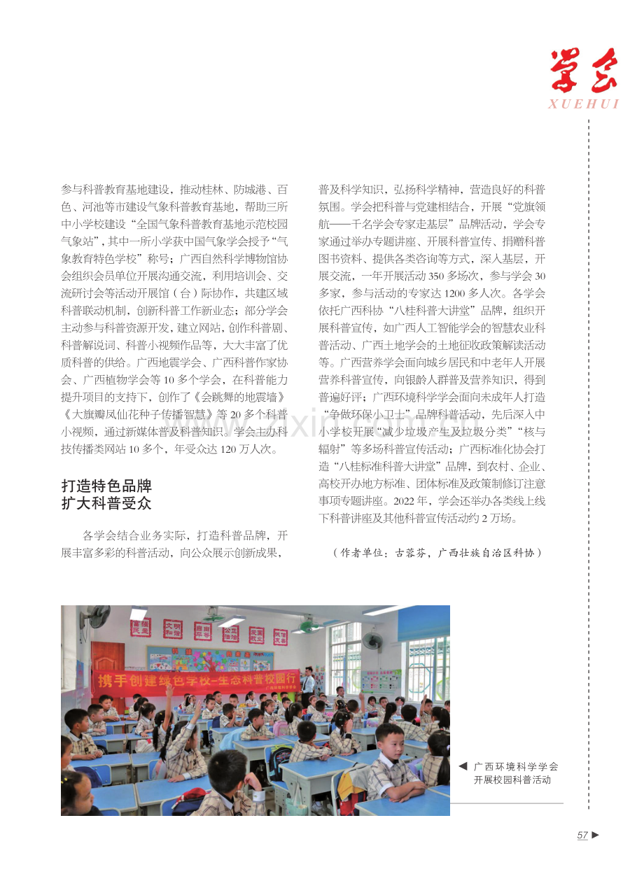 激发活力提升能力 彰显学会科普新担当——广西学会科普工作呈现新面貌.pdf_第2页