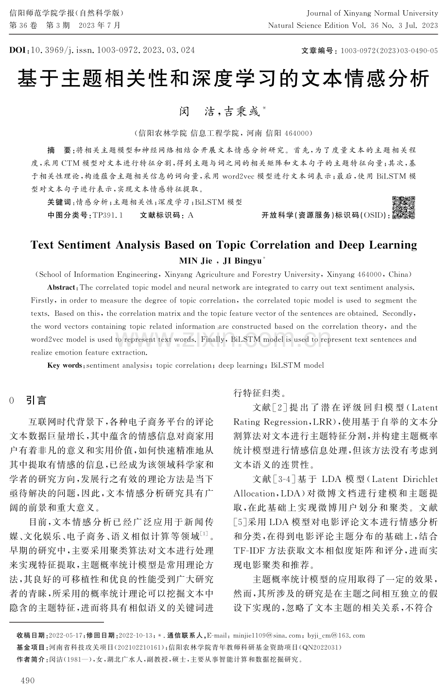 基于主题相关性和深度学习的文本情感分析.pdf_第1页