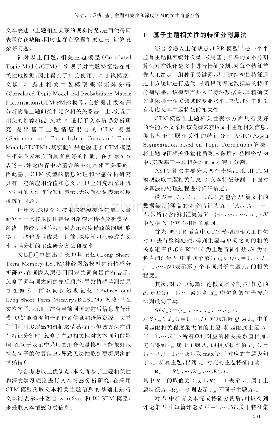 基于主题相关性和深度学习的文本情感分析.pdf_第2页