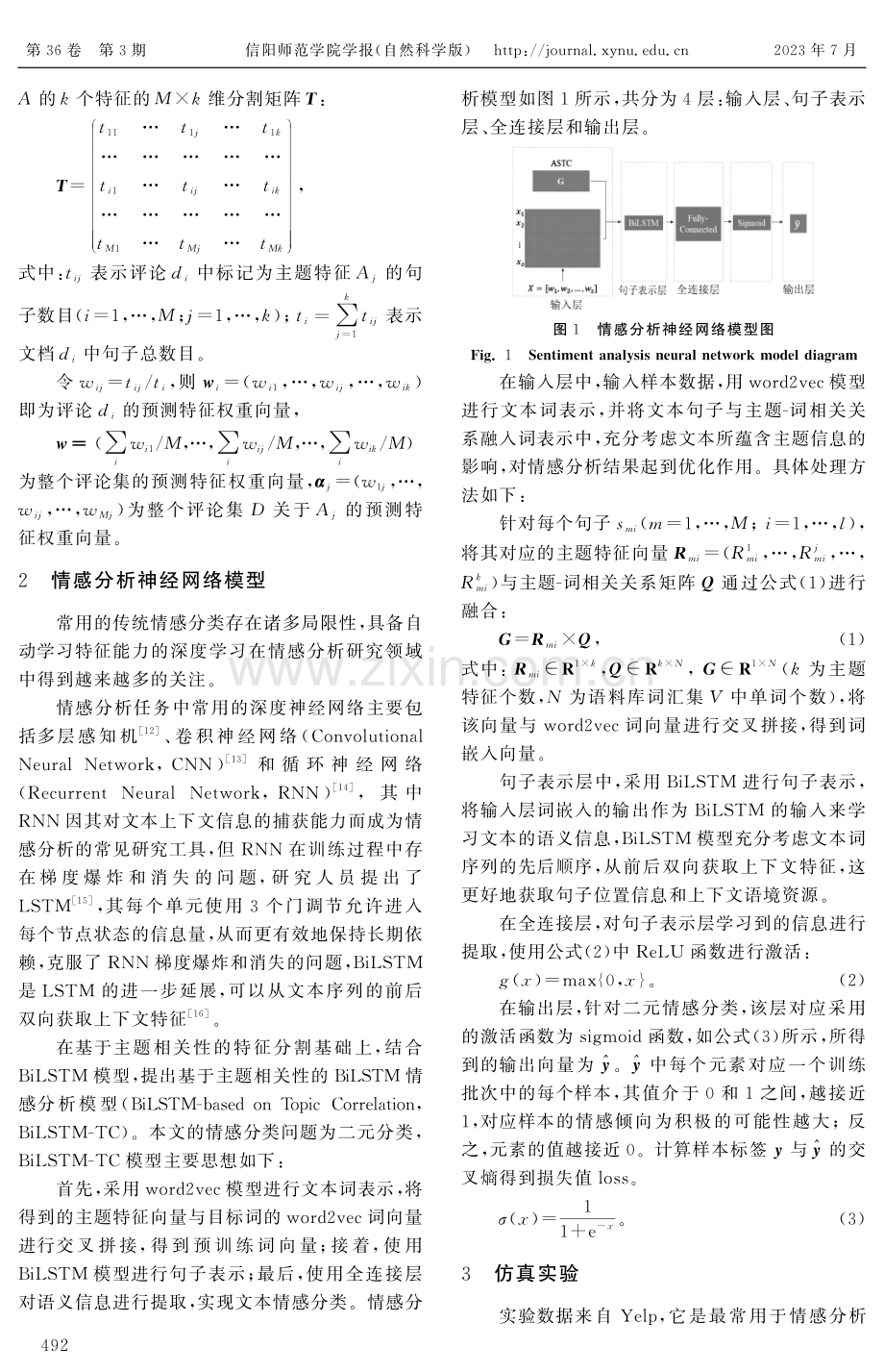 基于主题相关性和深度学习的文本情感分析.pdf_第3页