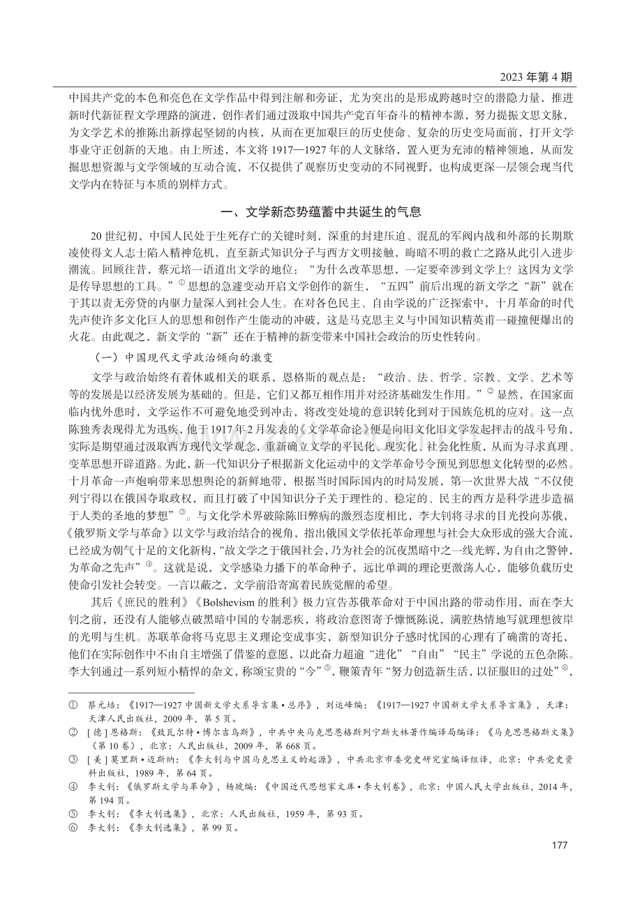 建党精神的文学轨迹及现实启示.pdf_第2页