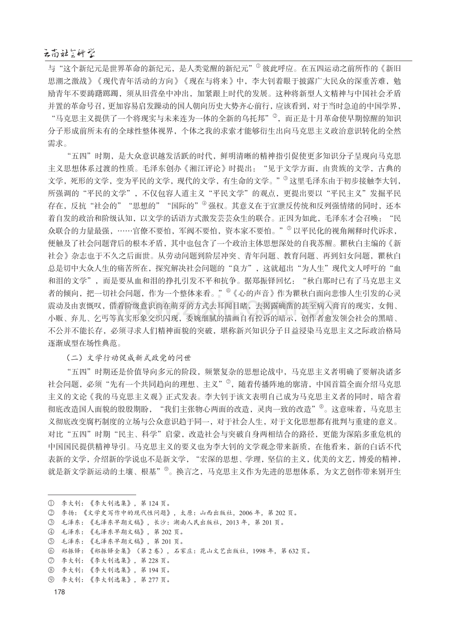 建党精神的文学轨迹及现实启示.pdf_第3页