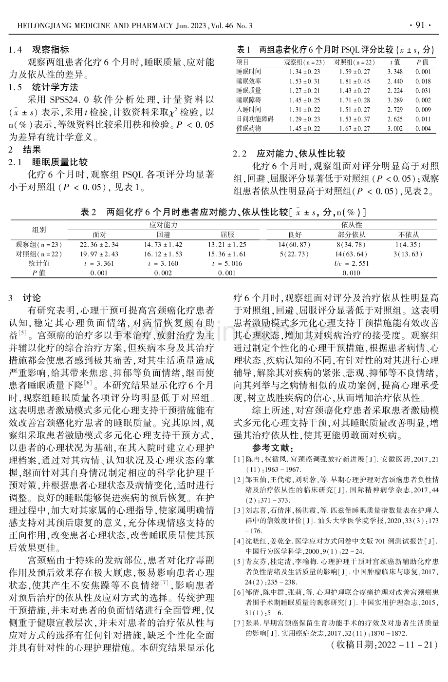 激励模式多元化心理支持干预对宫颈癌化疗患者依从性及应对方式的影响.pdf_第2页