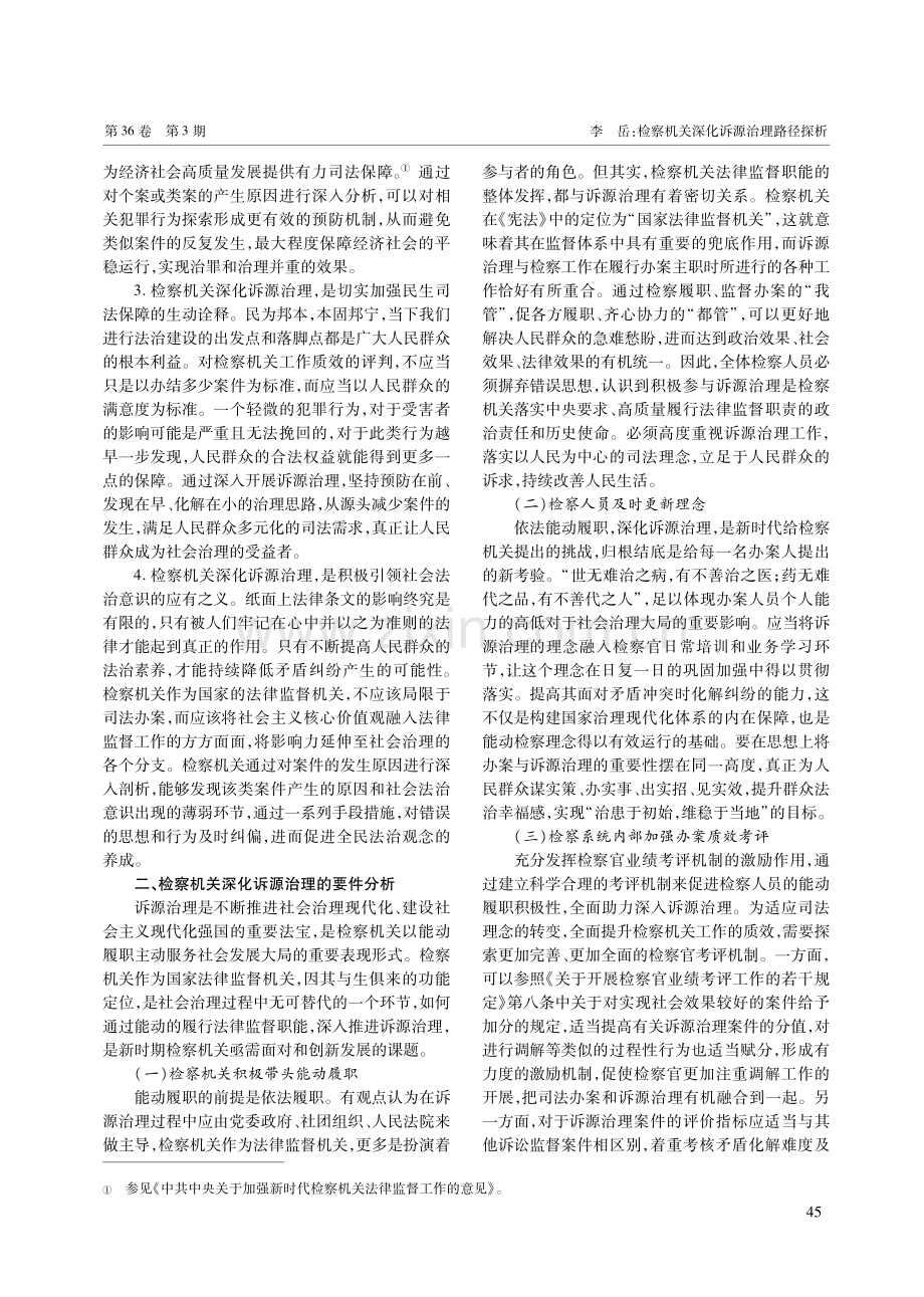 检察机关深化诉源治理路径探析.pdf_第2页