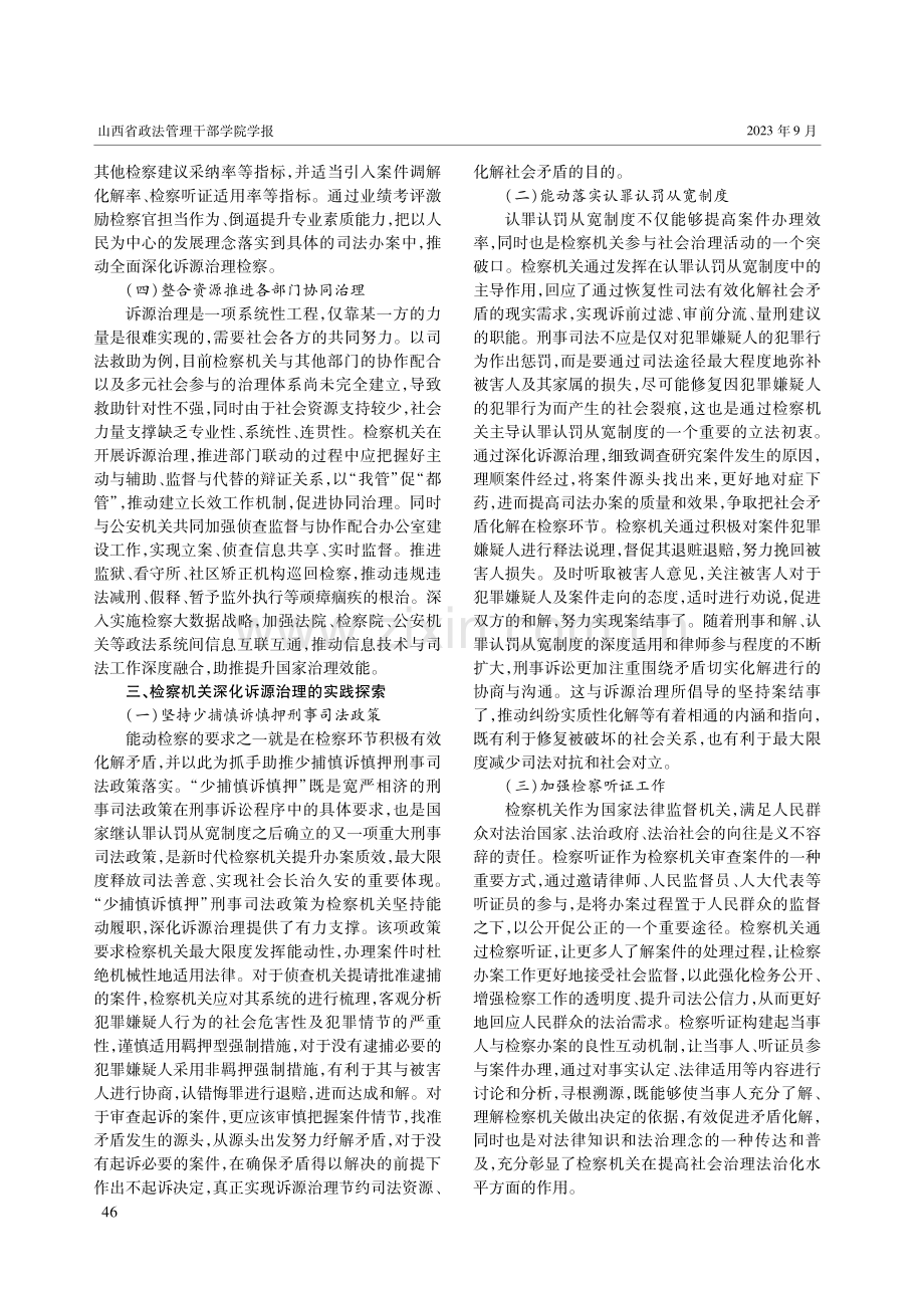 检察机关深化诉源治理路径探析.pdf_第3页