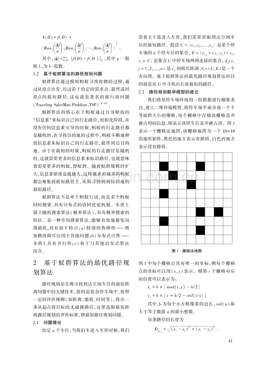 基于蚁群算法的位置隐私保护智能交通系统研究与设计.pdf_第2页