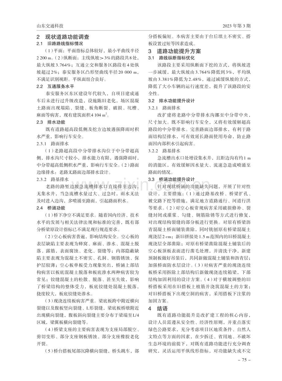 既有道路功能提升技术研究.pdf_第2页