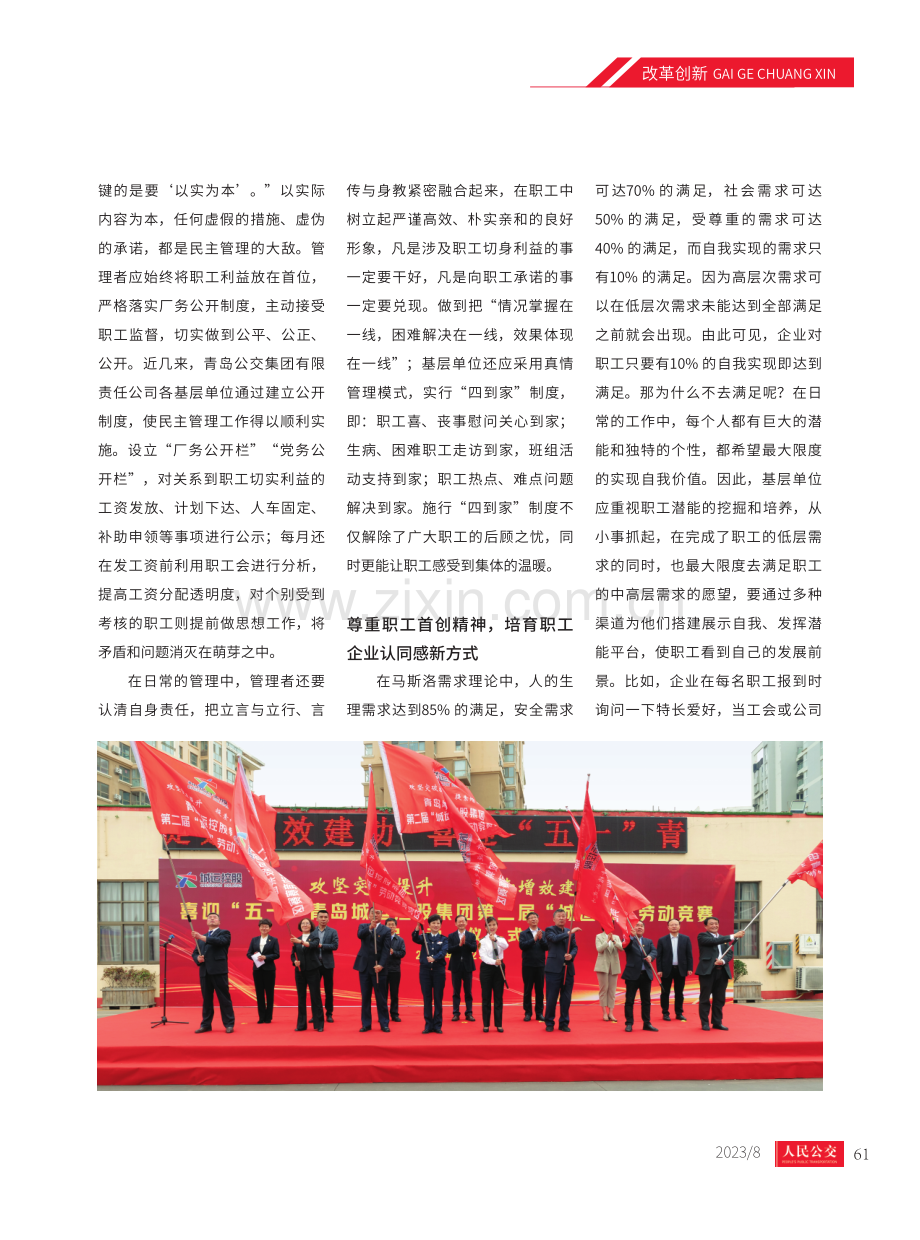 坚持以人为本 强化民主建设 提升职工思想政治工作水平.pdf_第2页