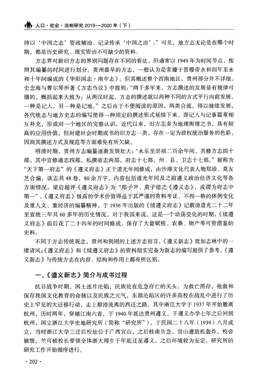 简评《合肥新志》.pdf_第2页