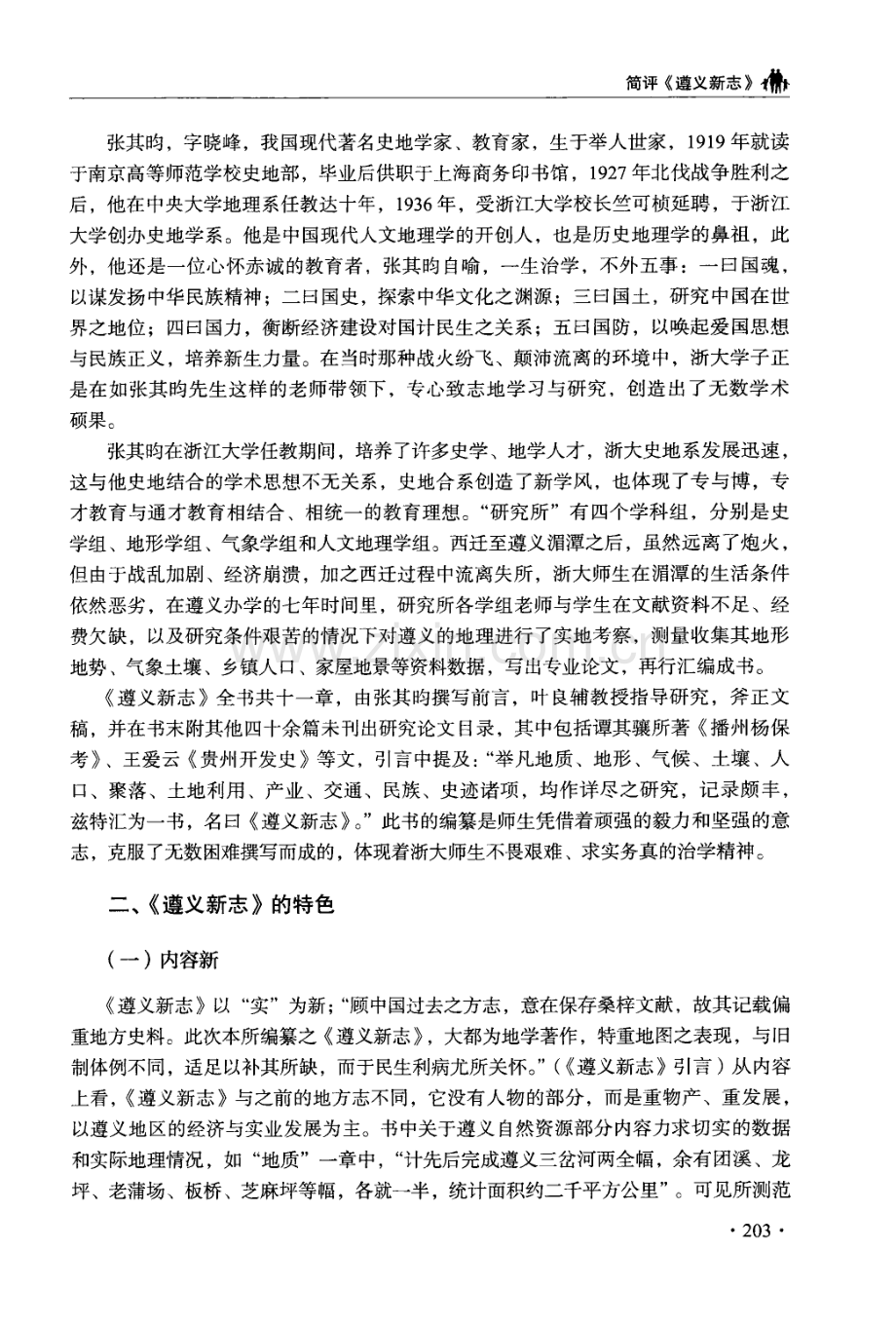 简评《合肥新志》.pdf_第3页