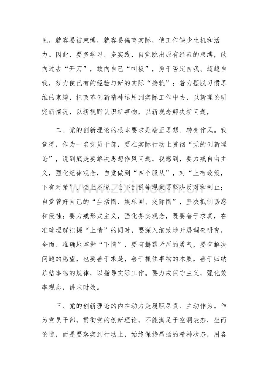 2024学习贯彻党的创新理论方面心得体会集合篇范文.docx_第2页