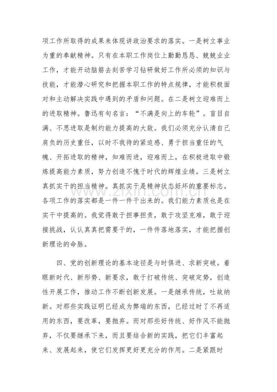 2024学习贯彻党的创新理论方面心得体会集合篇范文.docx_第3页