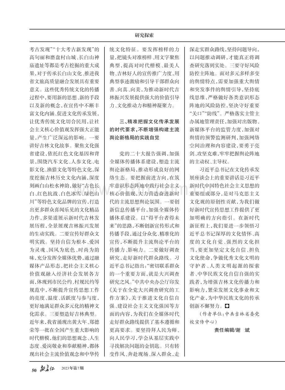 坚定文化自信自强 为建设中华民族现代文明贡献吉林力量.pdf_第2页