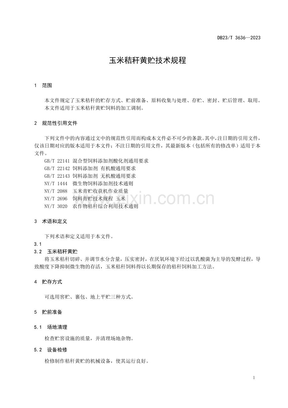 DB23∕T 3636-2023 玉米秸秆黄贮技术规程(黑龙江省).pdf_第3页