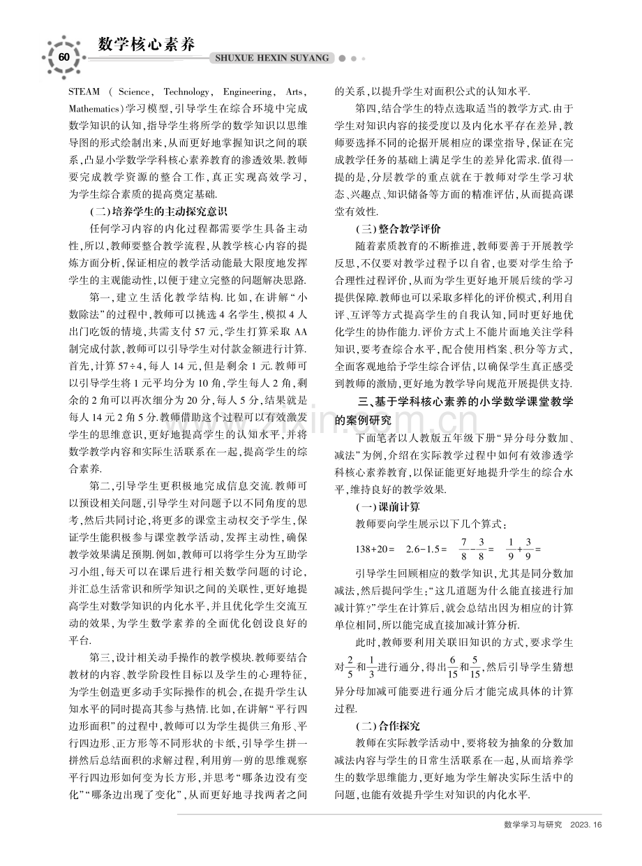 基于学科核心素养的小学数学课堂教学的策略研究.pdf_第2页