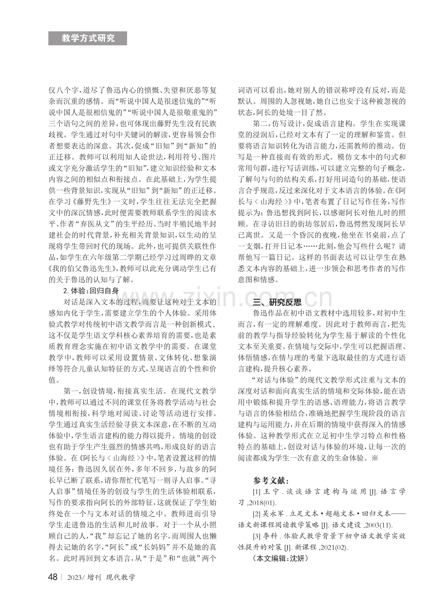 基于语言建构与运用的现代文阅读教学初探.pdf_第2页