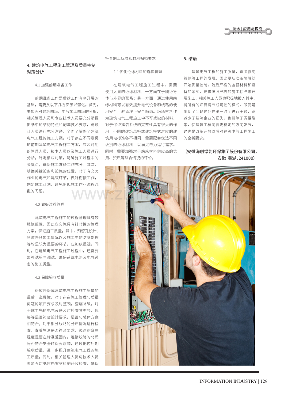 建筑电气工程施工质量控制要点探析.pdf_第3页