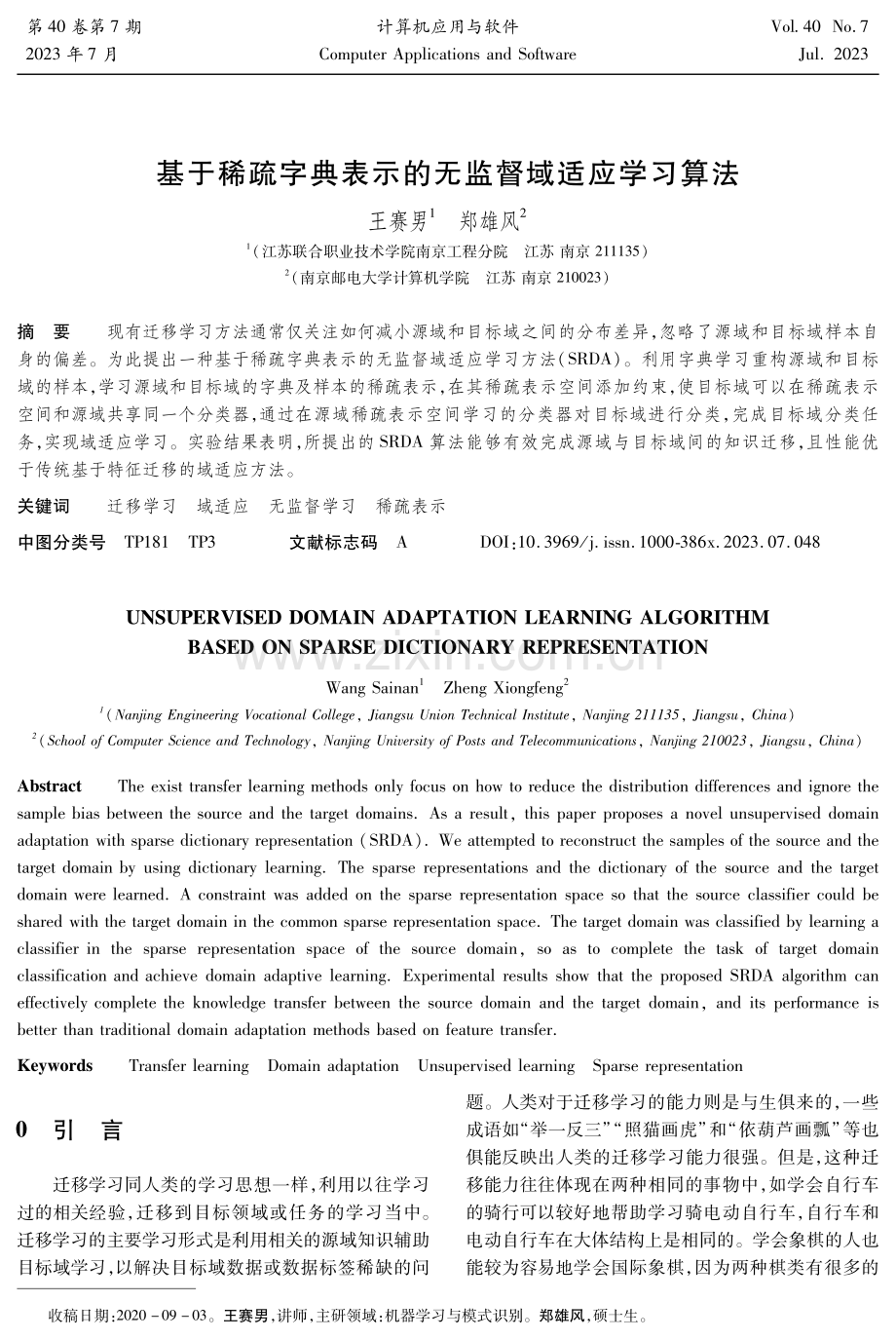 基于稀疏字典表示的无监督域适应学习算法.pdf_第1页