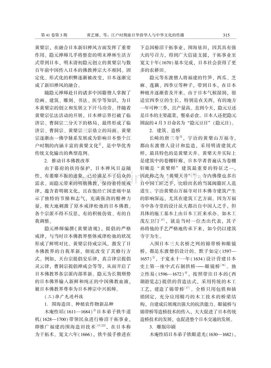 江户时期旅日华侨华人与中华文化的传播.pdf_第3页