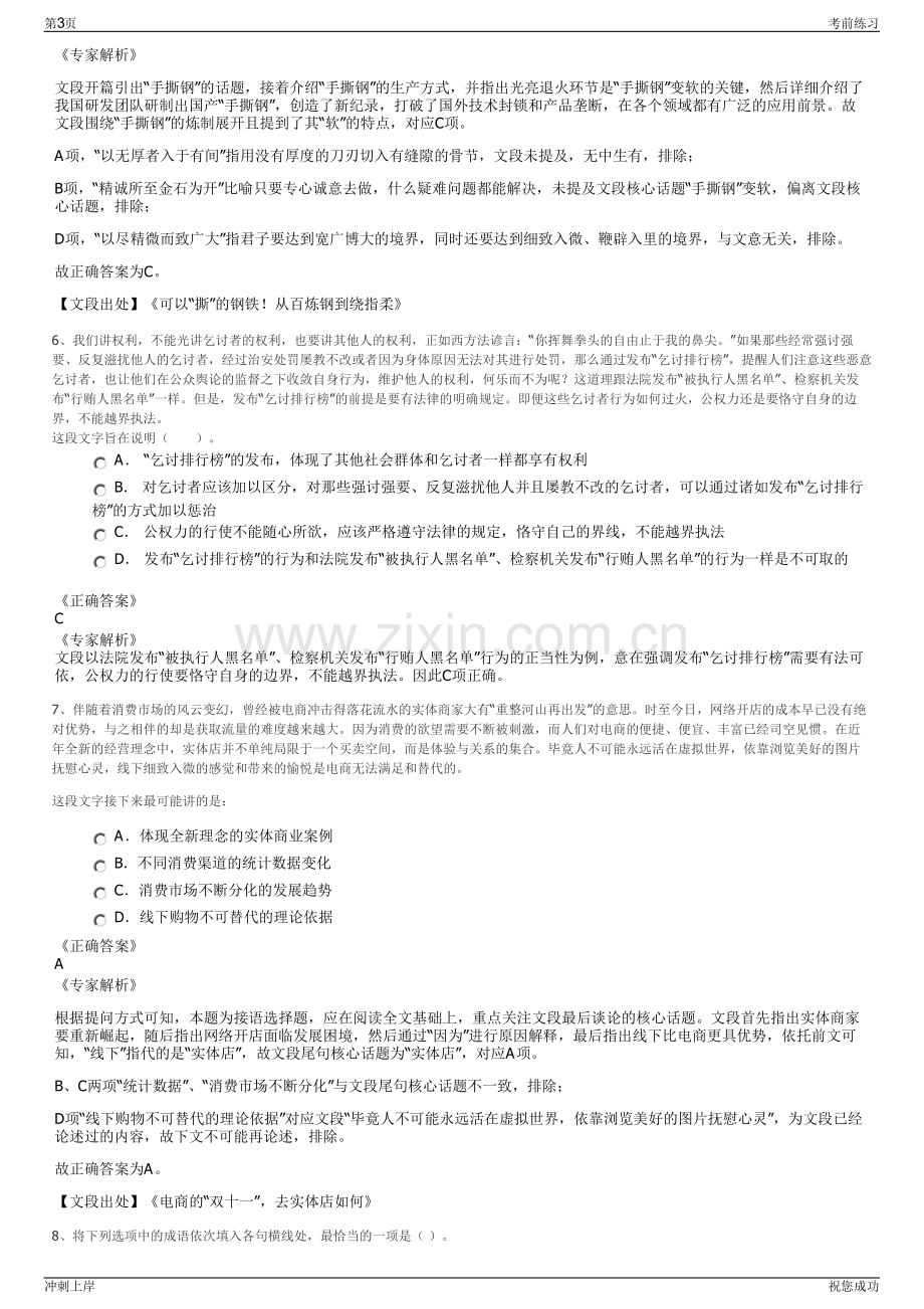 2024年东方航空中国联合航空有限公司招聘笔试冲刺题（带答案解析）.pdf_第3页