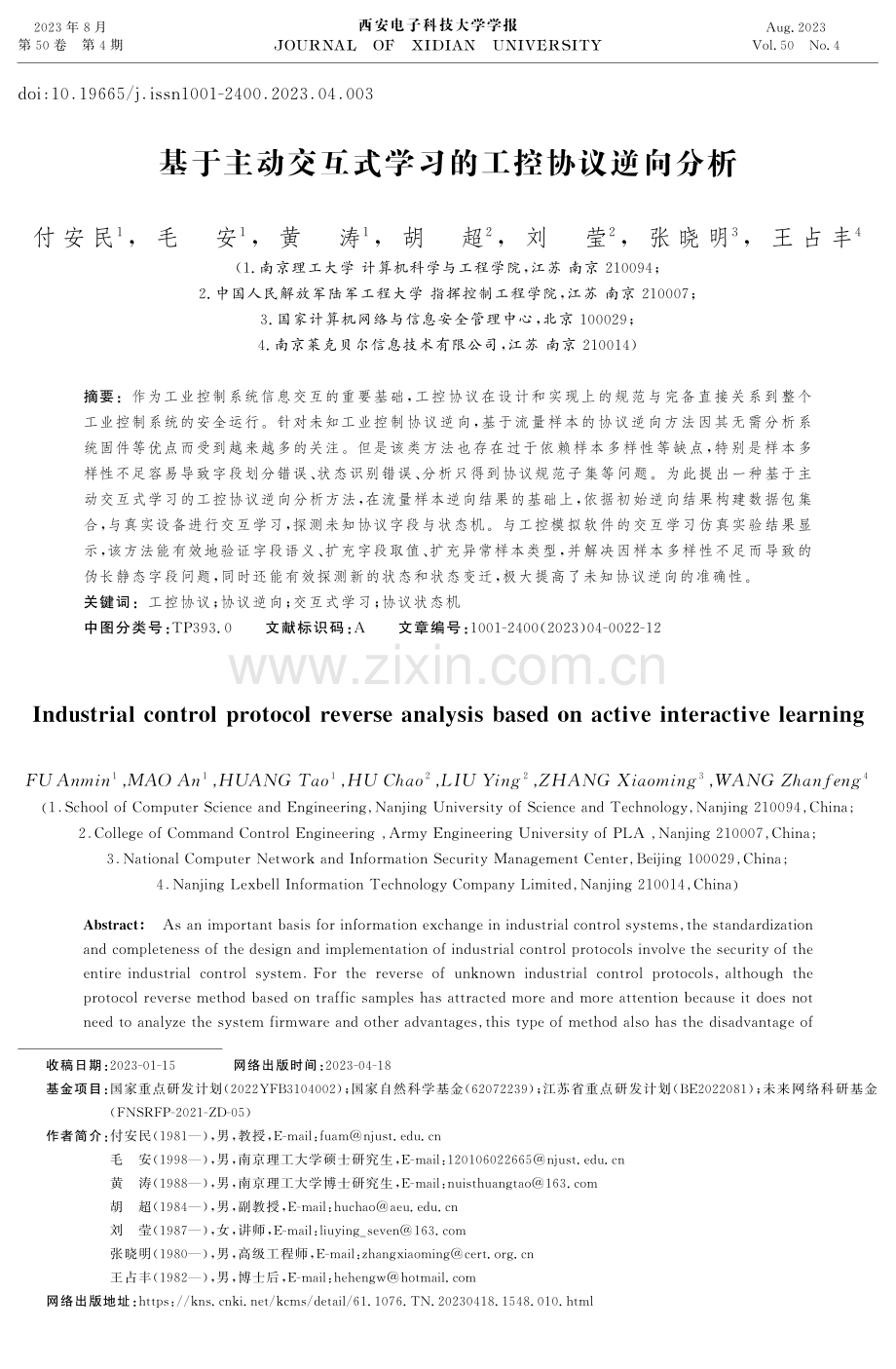 基于主动交互式学习的工控协议逆向分析.pdf_第1页