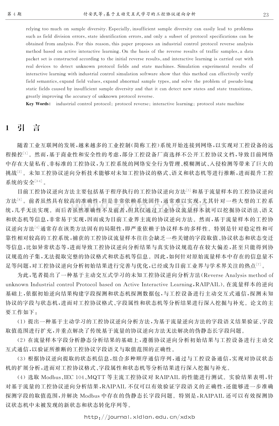 基于主动交互式学习的工控协议逆向分析.pdf_第2页