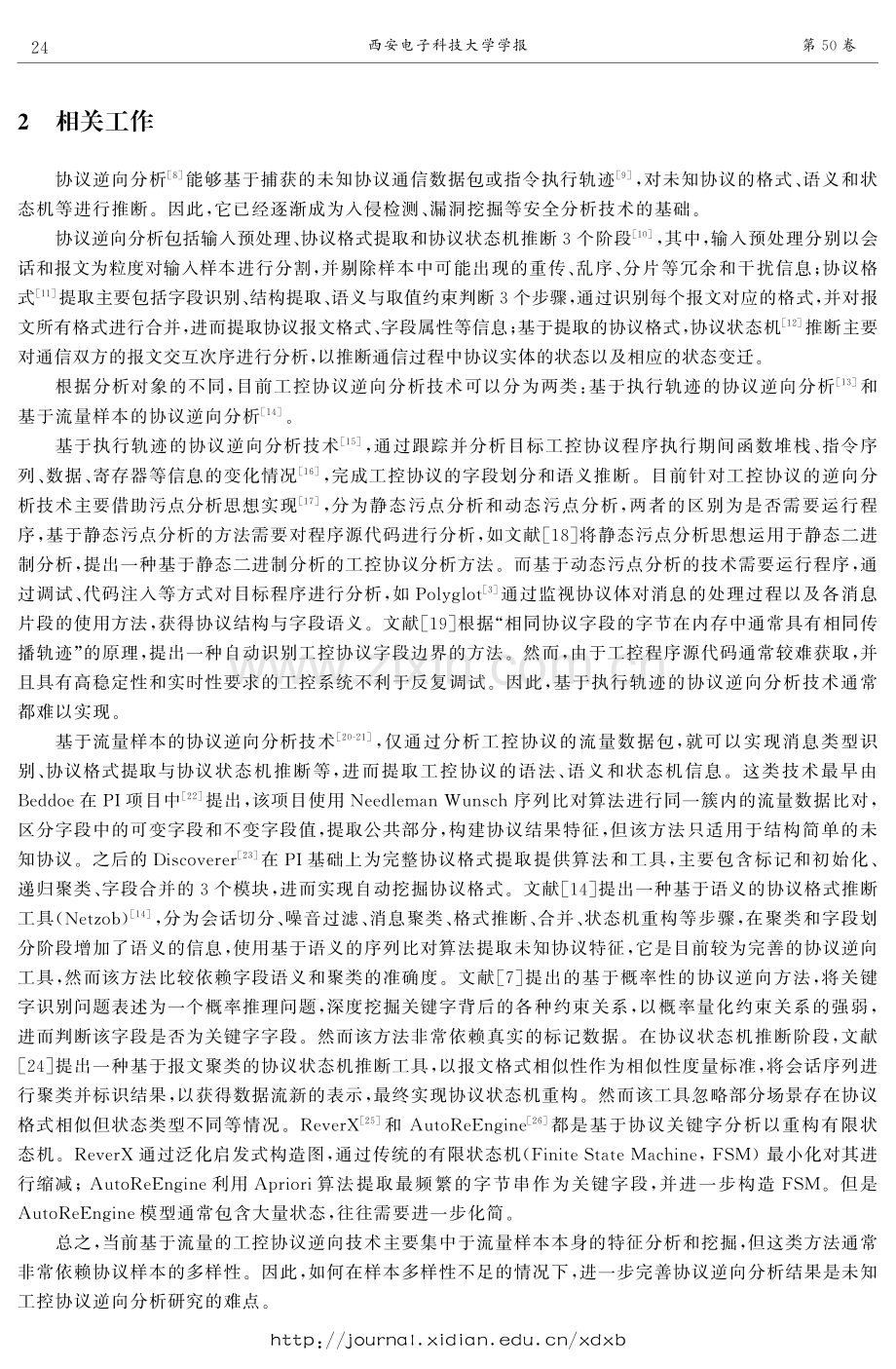 基于主动交互式学习的工控协议逆向分析.pdf_第3页