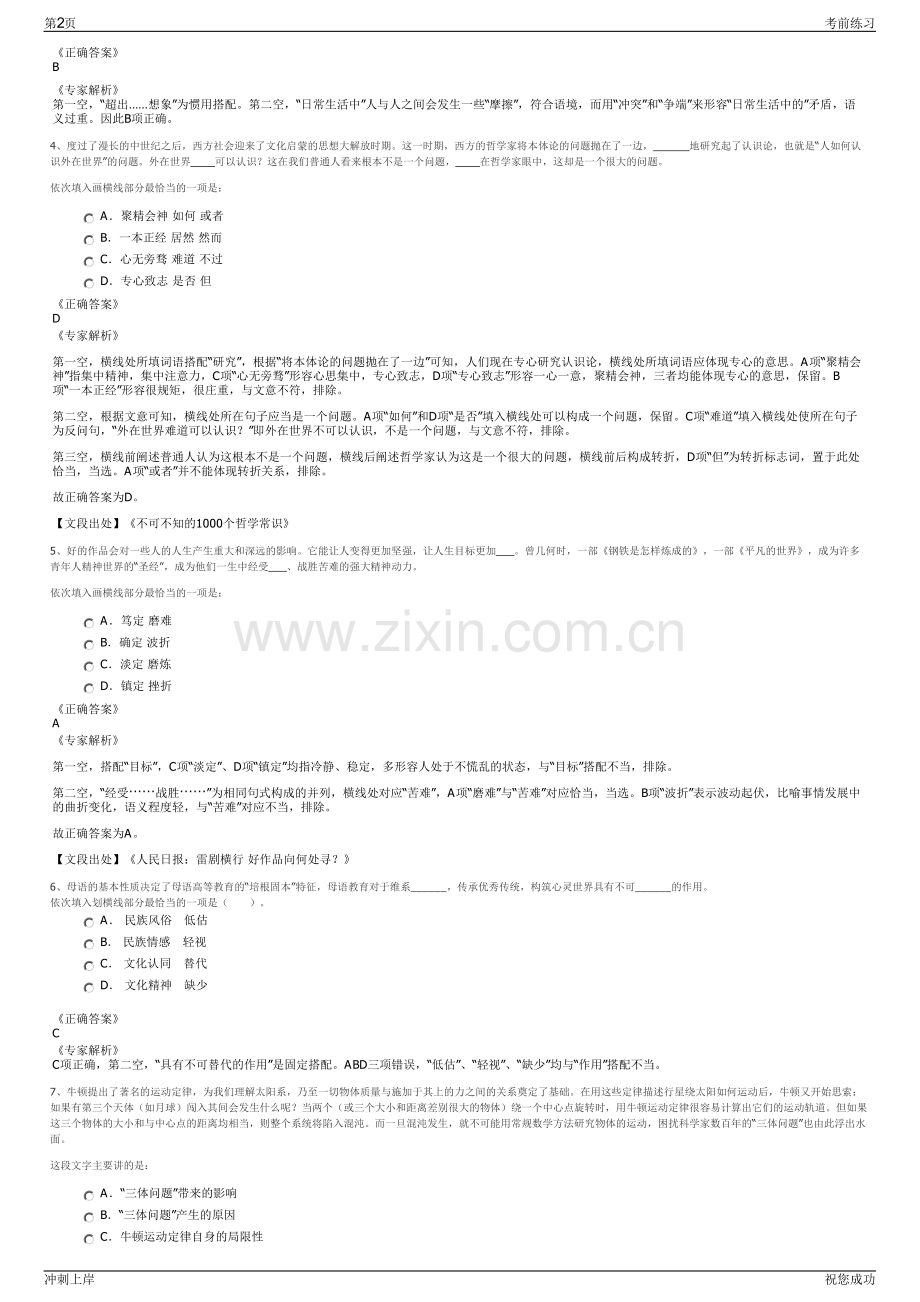 2024年陕西有色金堆城钼业板材分公司招聘笔试冲刺题（带答案解析）.pdf_第2页