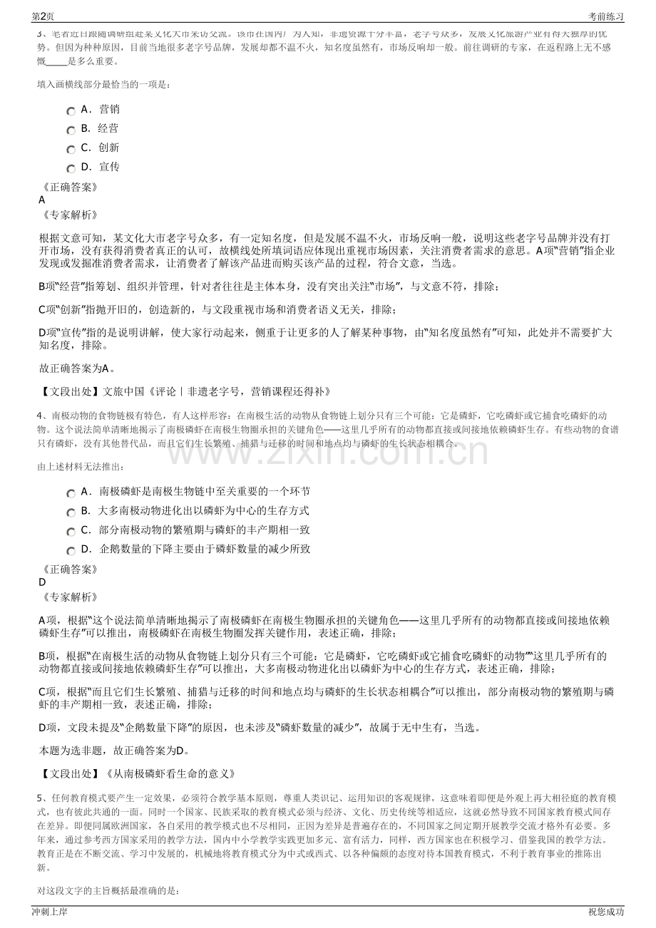 2024年中国人民财产保险股份有限公司招聘笔试冲刺题（带答案解析）.pdf_第2页