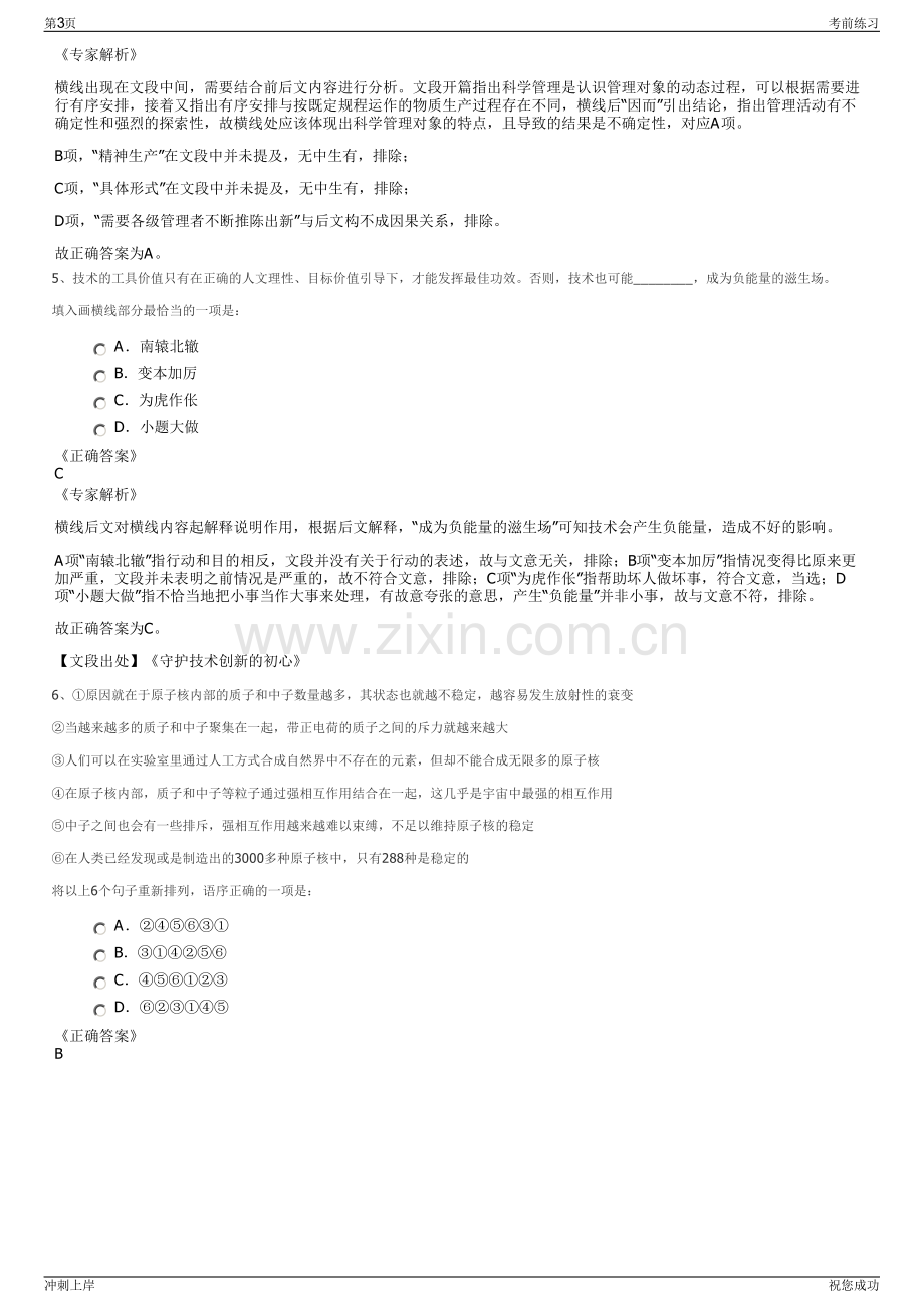 2024年甘肃铁科建设工程咨询有限公司招聘笔试冲刺题（带答案解析）.pdf_第3页