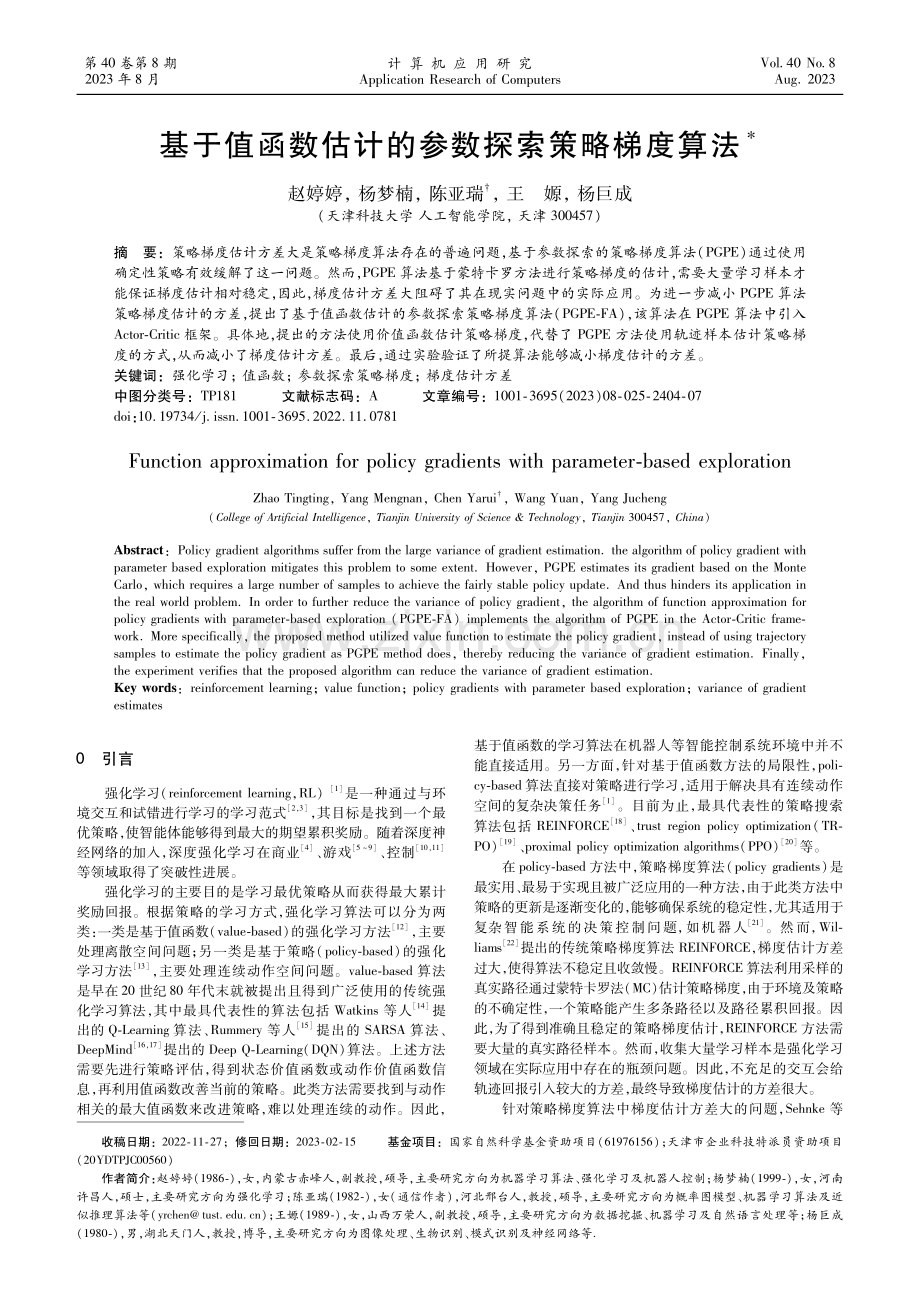 基于值函数估计的参数探索策略梯度算法.pdf_第1页