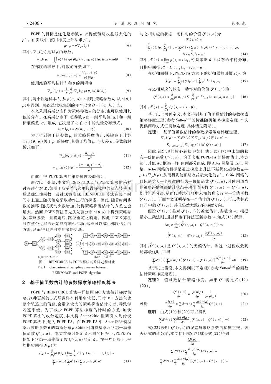 基于值函数估计的参数探索策略梯度算法.pdf_第3页