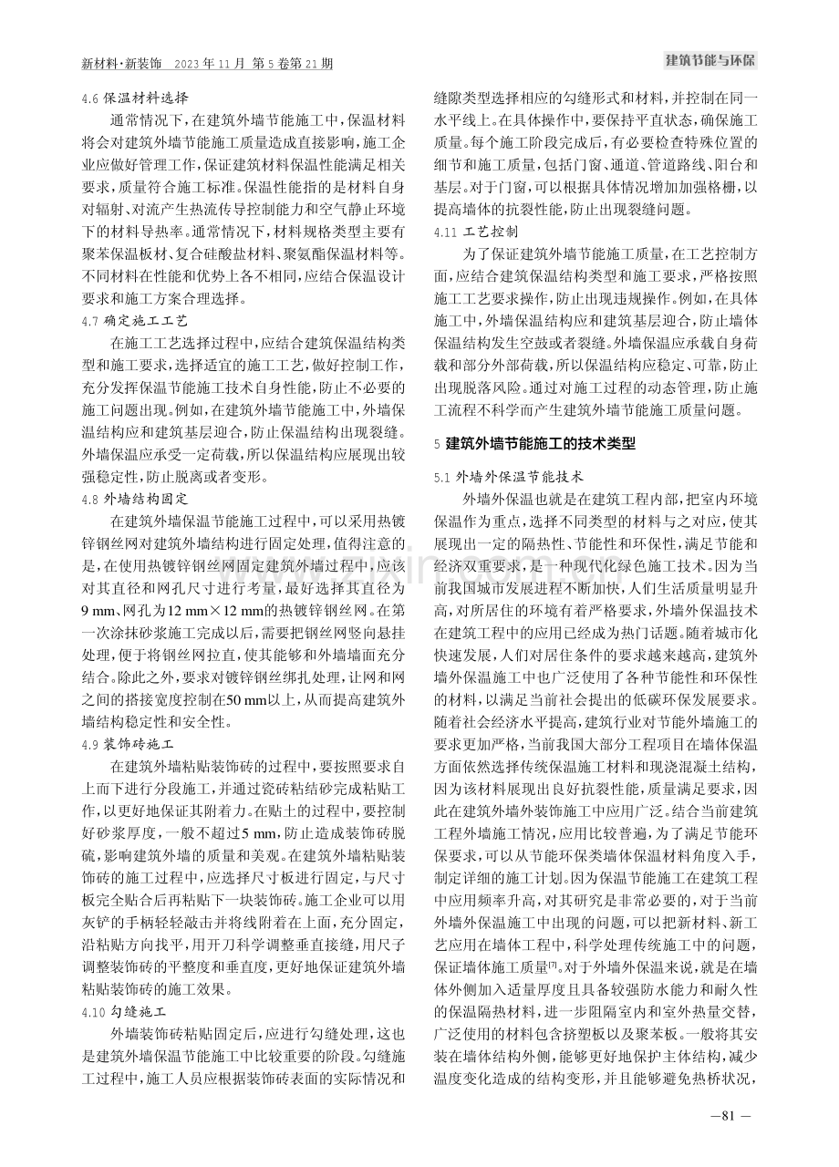 建筑外墙节能施工探讨.pdf_第3页