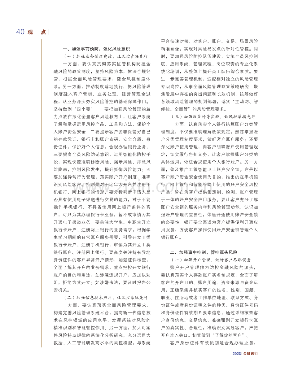 加强风险管控机制建设提升反诈反赌防范能力.pdf_第2页