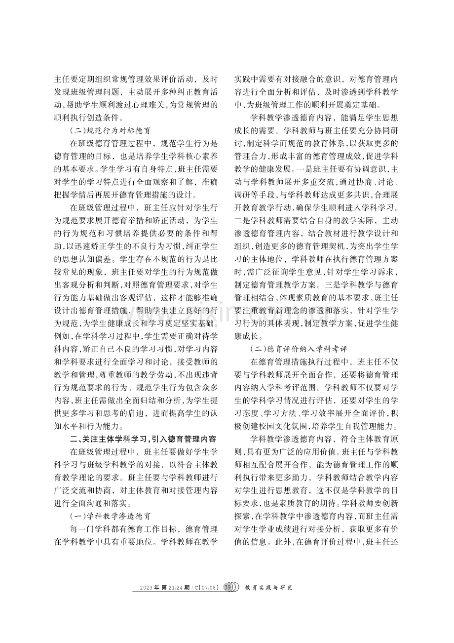 基于主体教育的德育管理策略分析.pdf_第2页